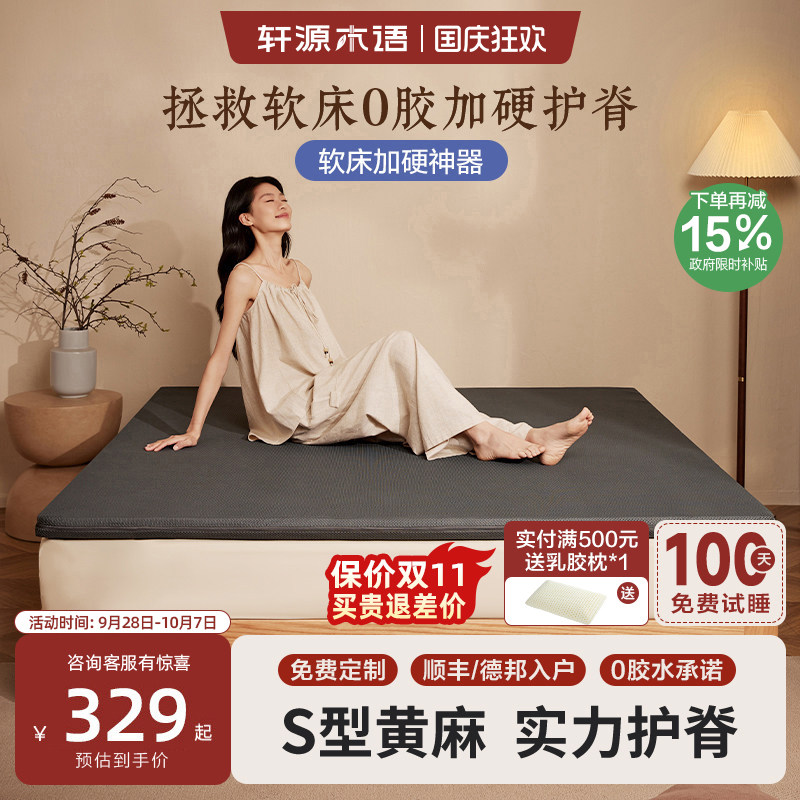 轩源木语黄麻乳胶护脊偏硬床垫图片