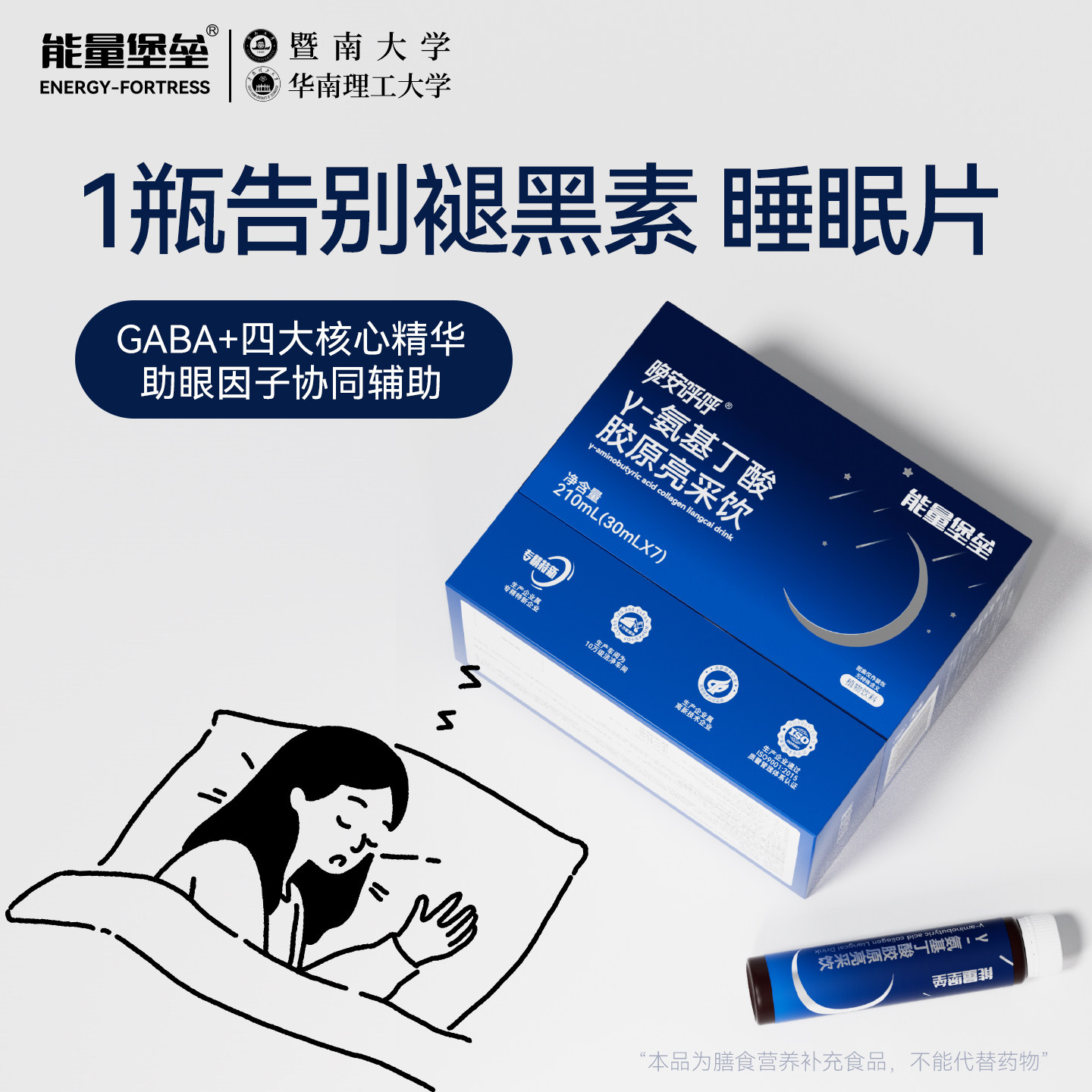 能量堡垒γ-氨基丁酸GABA胶原蛋白肽口服液茶氨酸枣仁饮无褪黑素,保健食品/膳食营养补充食品,褪黑素/γ-氨基丁酸/圣约翰草,淘宝优惠券,粉丝福利购,淘宝优惠卷