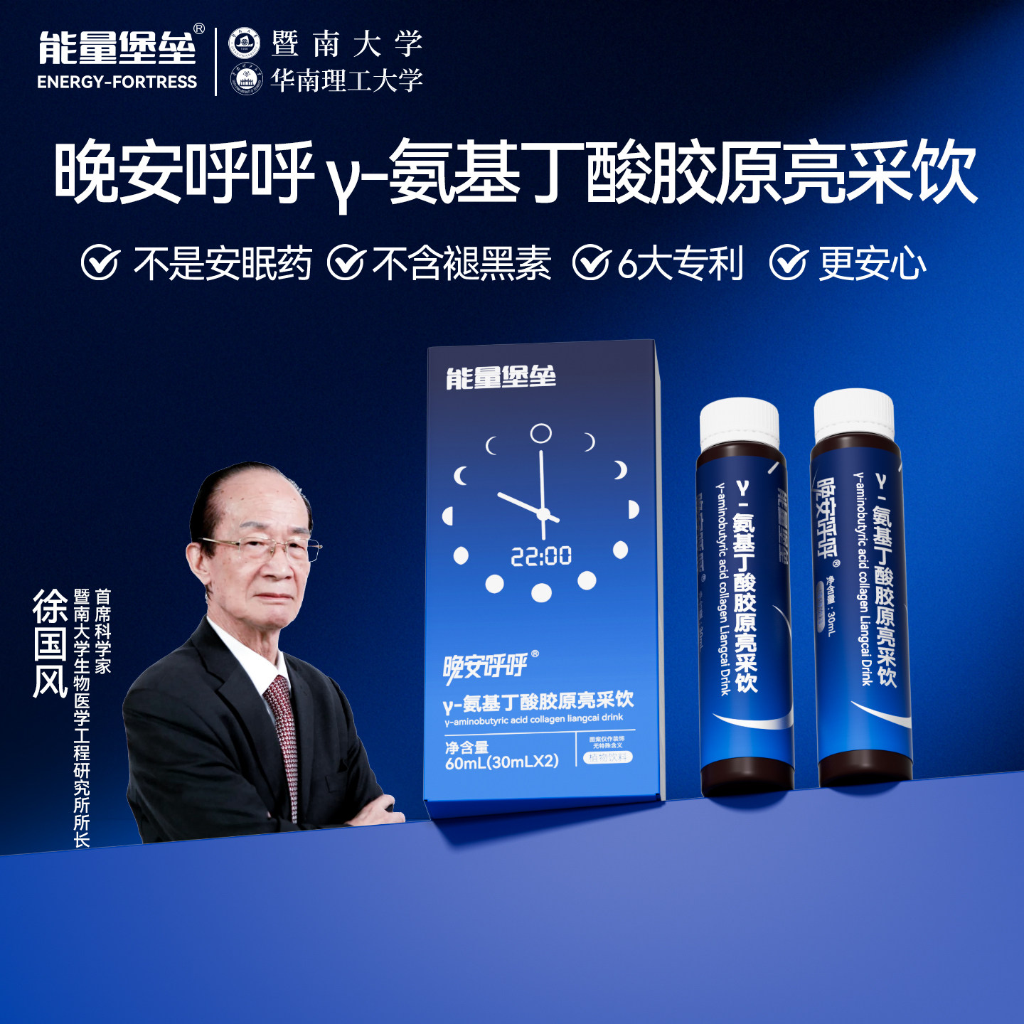 能量堡垒晚安呼呼γ-氨基酸胶原GABA酸枣仁茶氨酸非褪黑素睡眠片