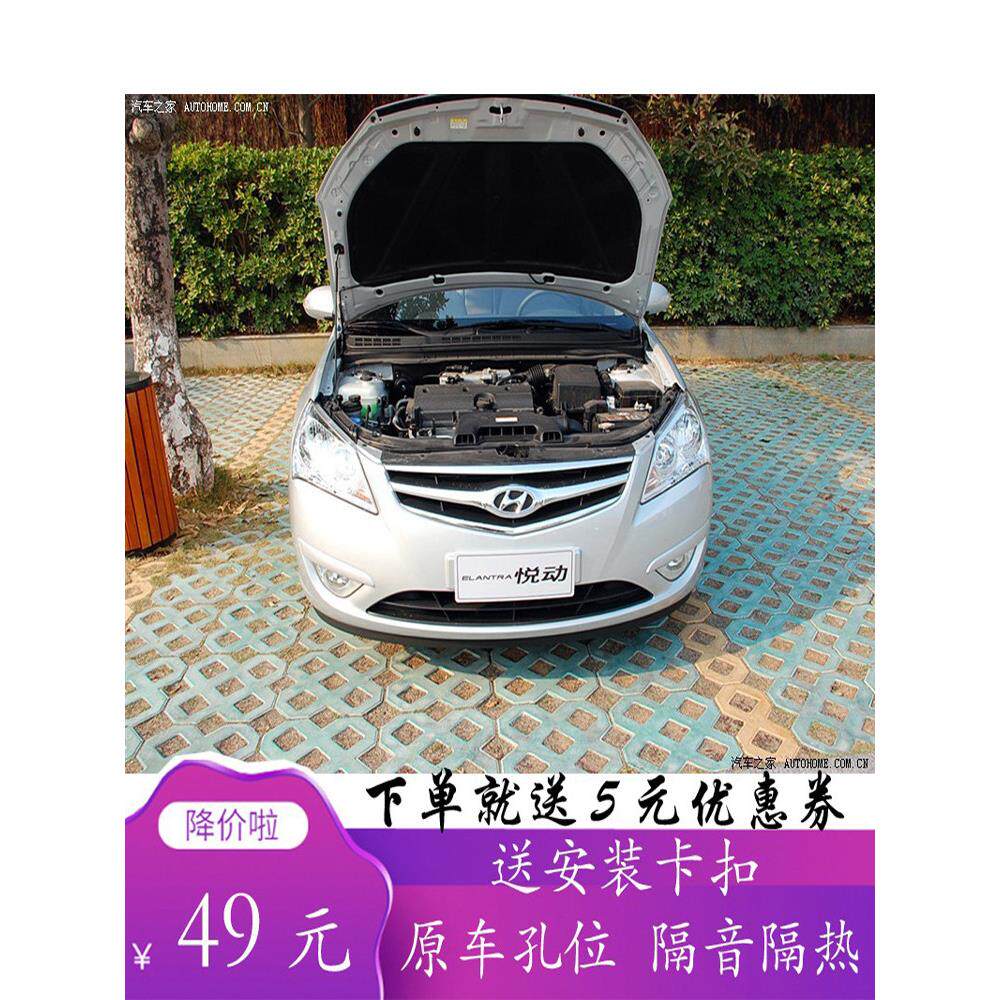 08-16年北京现代悦动机盖内衬 机盖隔音棉 机盖隔热棉 送卡扣
