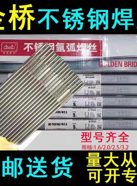 正品金桥不锈钢氩弧焊丝JQ-TG304/ER308L/347/309LMo/316L/2209