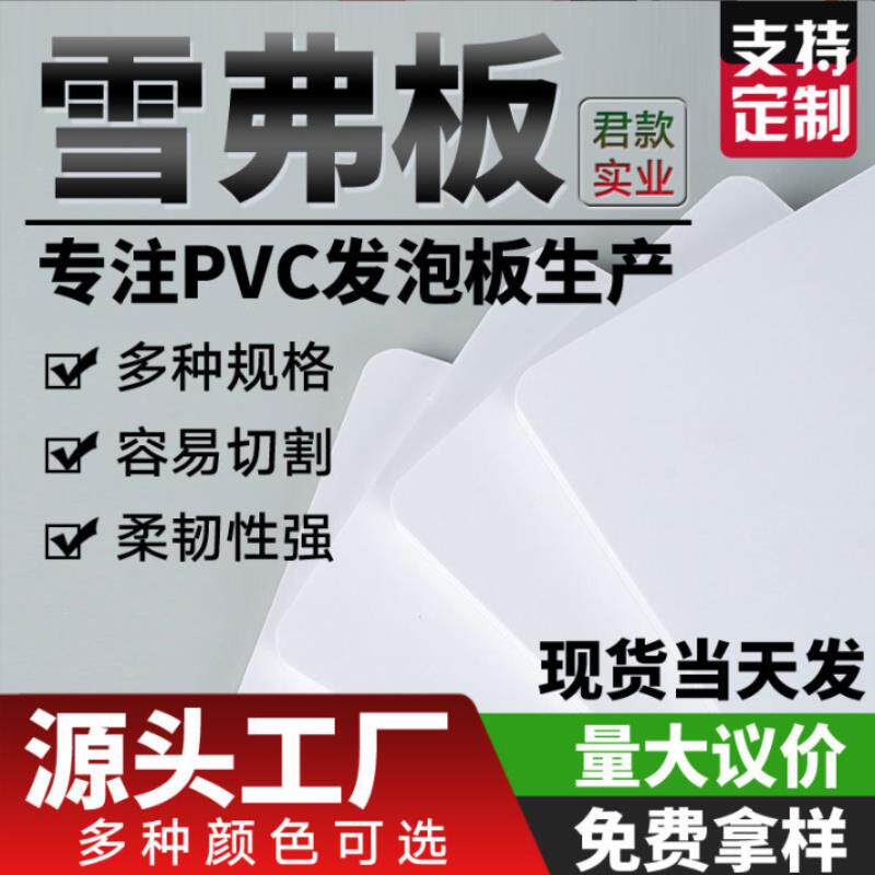 pvc发泡板 高密度雪弗板整张模型材料安迪板护墙板软硬包板广告板