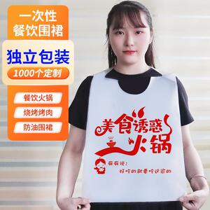 定制一次性围裙餐饮专用pe塑料加厚龙虾火锅烧烤串串螺蛳粉店围兜