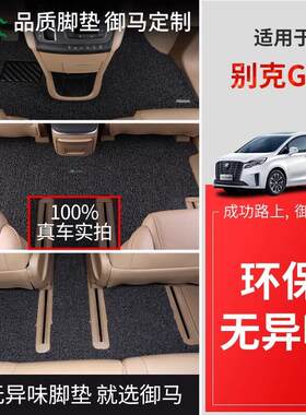 宇马汽车钢丝圈地垫25别克Gl8路尚新能源Phev Avia Es路尊胖头鱼