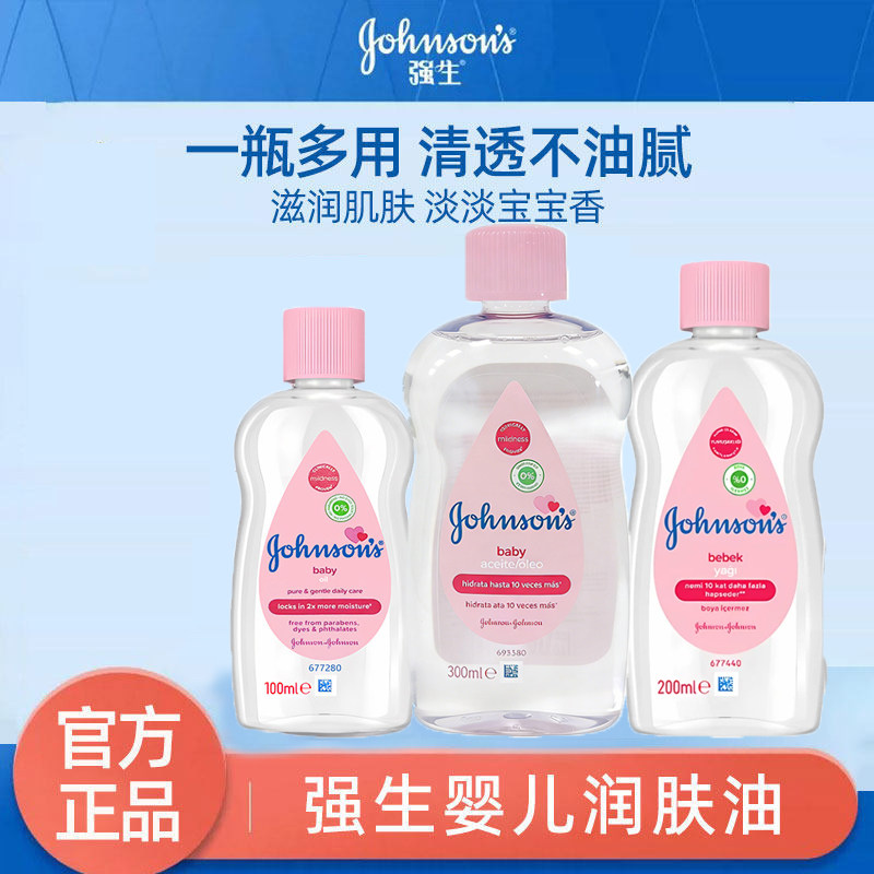 强生婴儿油宝宝润肤油特效滋润按摩油护肤身体润肤油宝宝按摩精油