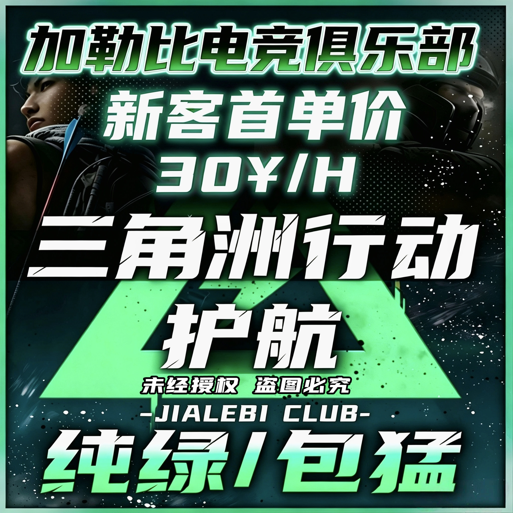 三角洲护航三角洲技术陪纯绿机密绝密单陪双护PC手游小时单保底单图片