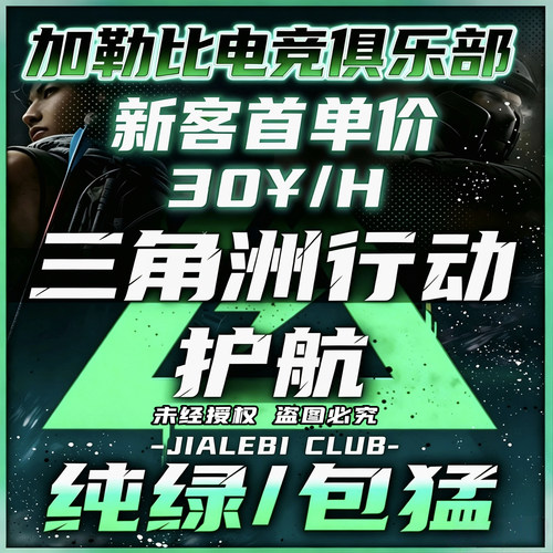三角洲护航三角洲技术陪纯绿机密绝密单陪双护PC手游小时单保底单