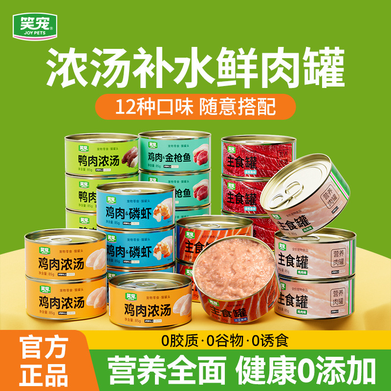 宠物食品主食猫饭猫罐头主食罐鸡胸肉猫咪零食罐猫湿粮