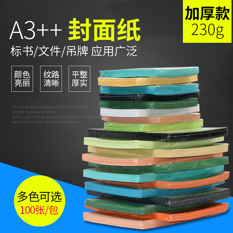 宝预180g A3++平面皮纹纸胶装封皮胶装机装订机标书封面纸文件书