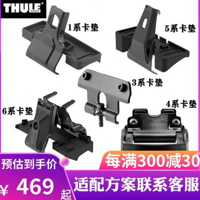 THULE拓乐 汽车改装 1系3系4系5系6系7系卡垫 行李架车顶架横杆