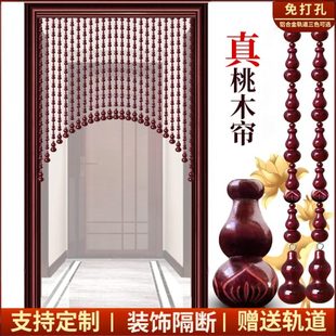 全桃木葫芦珠帘过道卫生间隔断吊帘客厅卧室门对门帘免打孔挂帘子