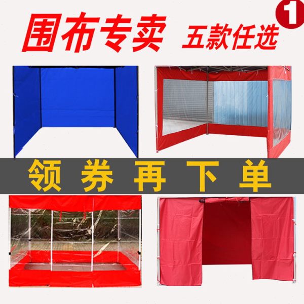 户外折叠帐篷围布透明保暖档风布摆摊帐篷遮阳防雨车棚围布