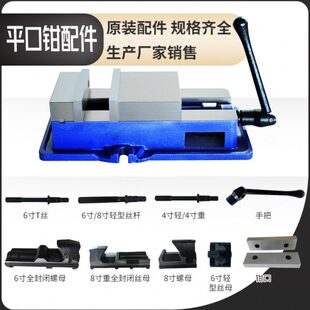 固泰达平口钳配件快动虎钳手动手柄丝杠螺母底盘钳口通用台钳配件
