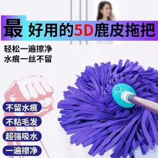 3D鹿皮巾5D鹿皮巾拖把家用圆头鸡皮拖布无水痕墩布传统不掉毛