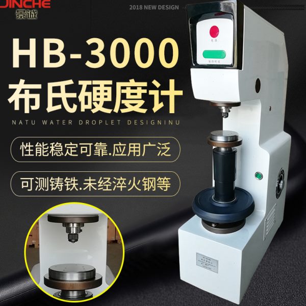 得川HB-3000布氏硬度计 模具钢布氏硬度计 电动布氏硬度计