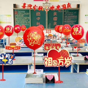 饰品桌飘小学校幼儿园班级教室场景布置 十一中秋国庆红色气球装