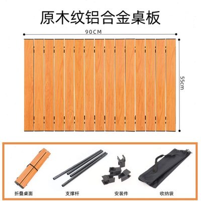 户外野餐露营地手推小拉车拖车铝合金蛋卷桌子便携折叠桌面板配件