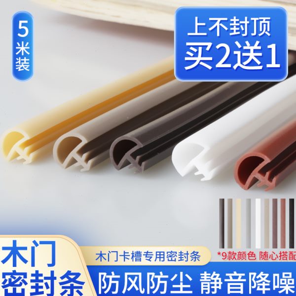 门缝密封条卡槽卧室木门房门静音隔音防风防撞条门框门边缝隙胶条