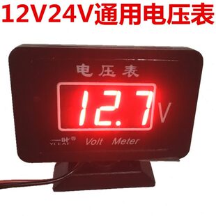 包邮 汽车通用12V24V汽车货车通用电压表电流表数字数显电压表改装