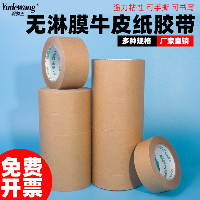 棕色牛皮纸胶带可写字无淋膜亚光牛皮纸封箱胶带错字遮蔽相框背胶