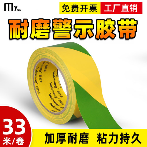 贴扁铁专用黄绿标识PVC贴纸
