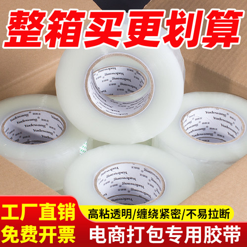 羽的王透明高粘不易断封箱胶带