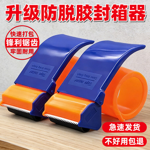 胶带切割器大小号手动封箱器
