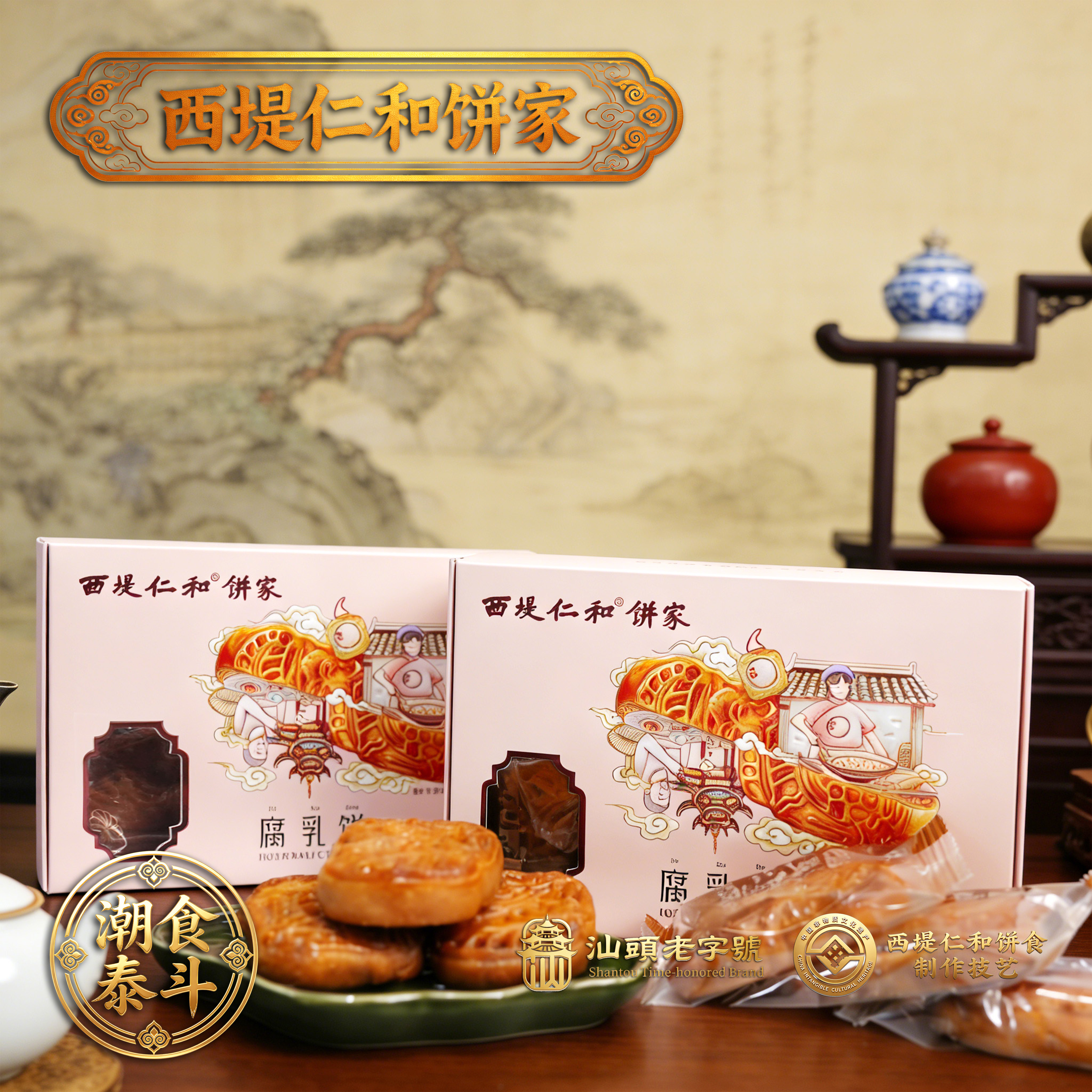 西堤仁和正宗潮汕腐乳饼非遗手工腐乳饼精美盒装汕头特产伴手礼
