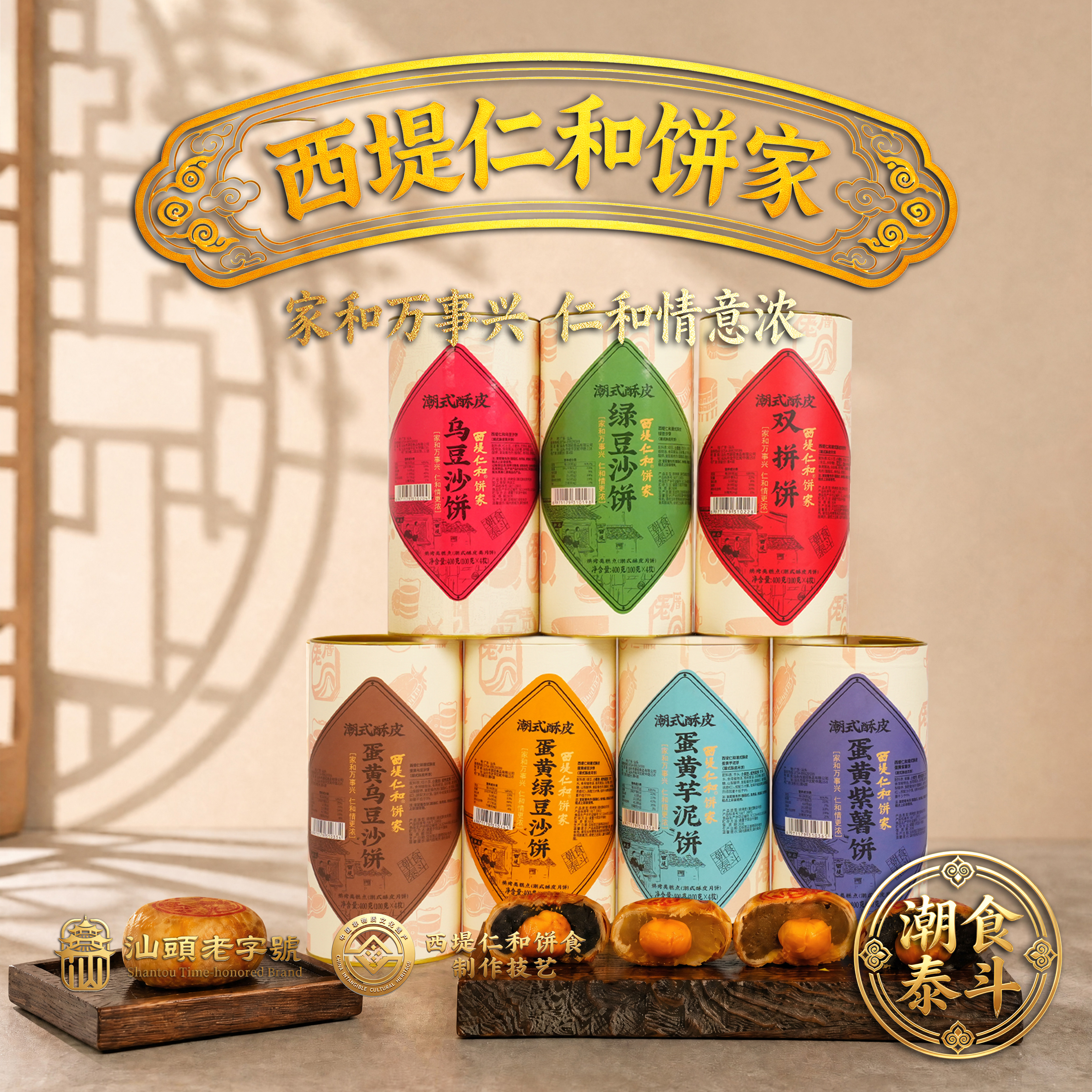 京东包邮潮汕正宗西堤仁和潮式月饼酥皮特产筒装美食中秋送礼好物