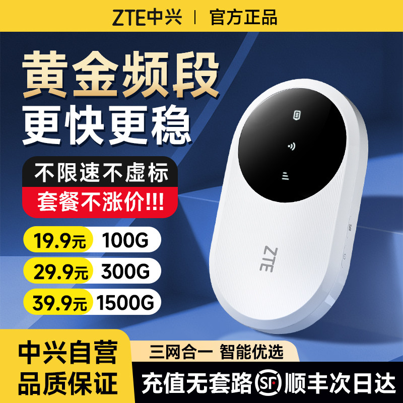 ZTE中兴随身wifi无线wifi2026新款移动网络热点便携式高速车载宽带免插卡全国智能纯流量上网宝家用路由器