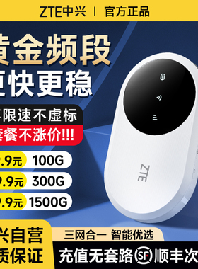 ZTE中兴随身wifi无线wifi2026新款移动网络热点便携式高速车载宽带免插卡全国智能纯流量上网宝家用路由器