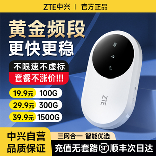 ZTE中兴随身wifi无线wifi2026新款移动网络热点便携式高速车载宽带免插卡全国智能纯流量上网宝家用路由器