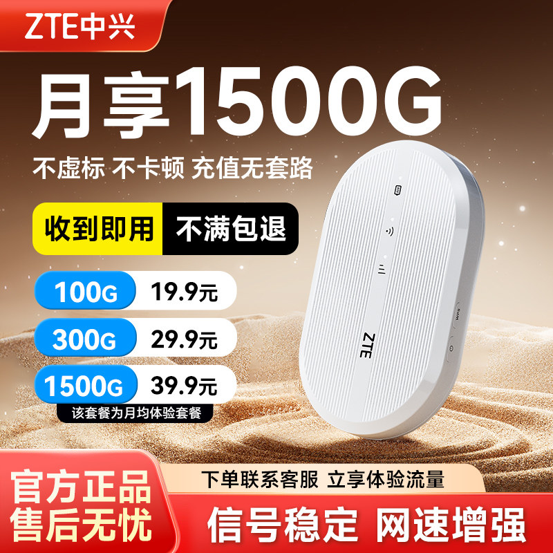 ZTE中兴随身wifi移动无线wifi官方2026新款全国通用4g流量高速网络车载便携式免插卡路由器智能无线网络wifi6