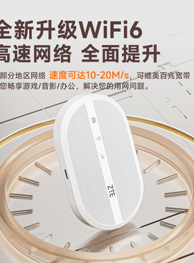 ZTE中兴随身WiFi移动wifi无线路由器新款免插卡移动车载户外直播4g全网通上网流量卡中兴随身wifi