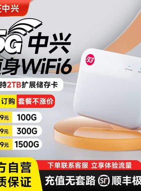 ZTE中兴随身wifi移动无线wifi2026新款5G网络热点高速便携式车载宽带全国纯流量上网卡家用智能路由器