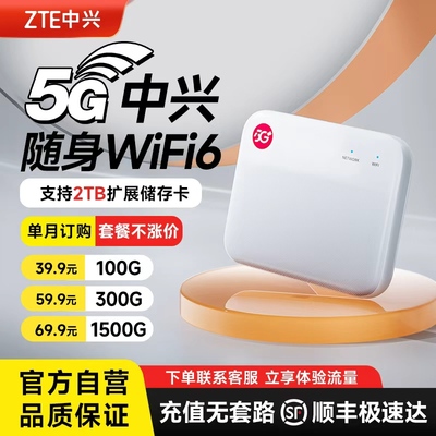 2026新款ZTE中兴5G随身wifi