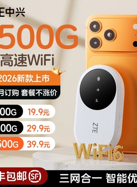 ZTE中兴随身wifi移动无线wifi2026新款智能网络热点高速便携式车载宽带全国纯流量上网卡家用宿舍wifi路由器