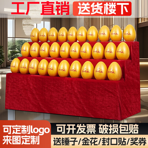 金蛋抽奖批发一整箱彩蛋印字logo道具年会开业批发活动庆典砸金蛋
