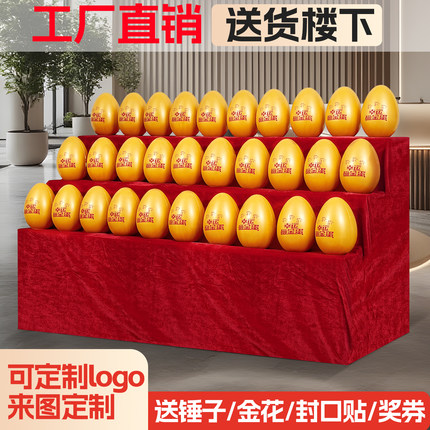 金蛋抽奖庆典砸金蛋活动展台开业印字定制logo彩蛋金蛋批发一整箱