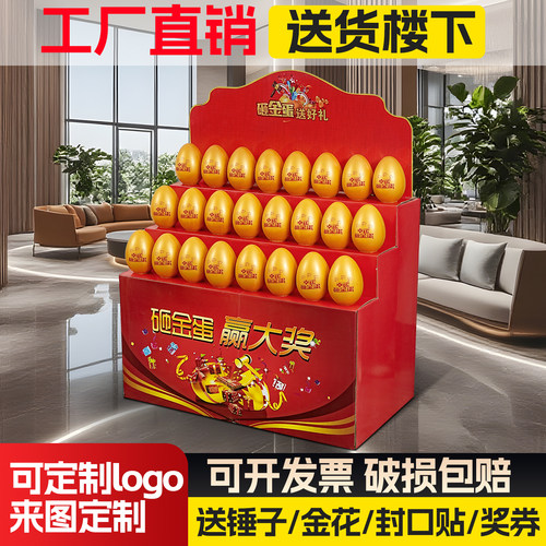 金蛋抽奖道具庆典砸大金蛋活动展台开业婚庆砸彩蛋金蛋批发一整箱