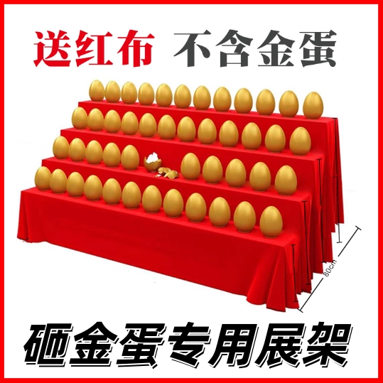 金蛋架子砸金蛋专用摆放桌子展架摆三层金蛋台子抽奖道具定制架子