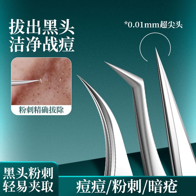 海菲诺不锈钢海豚细胞夹粉刺夹黑头祛痘痘高精密镊子美妆工具套装