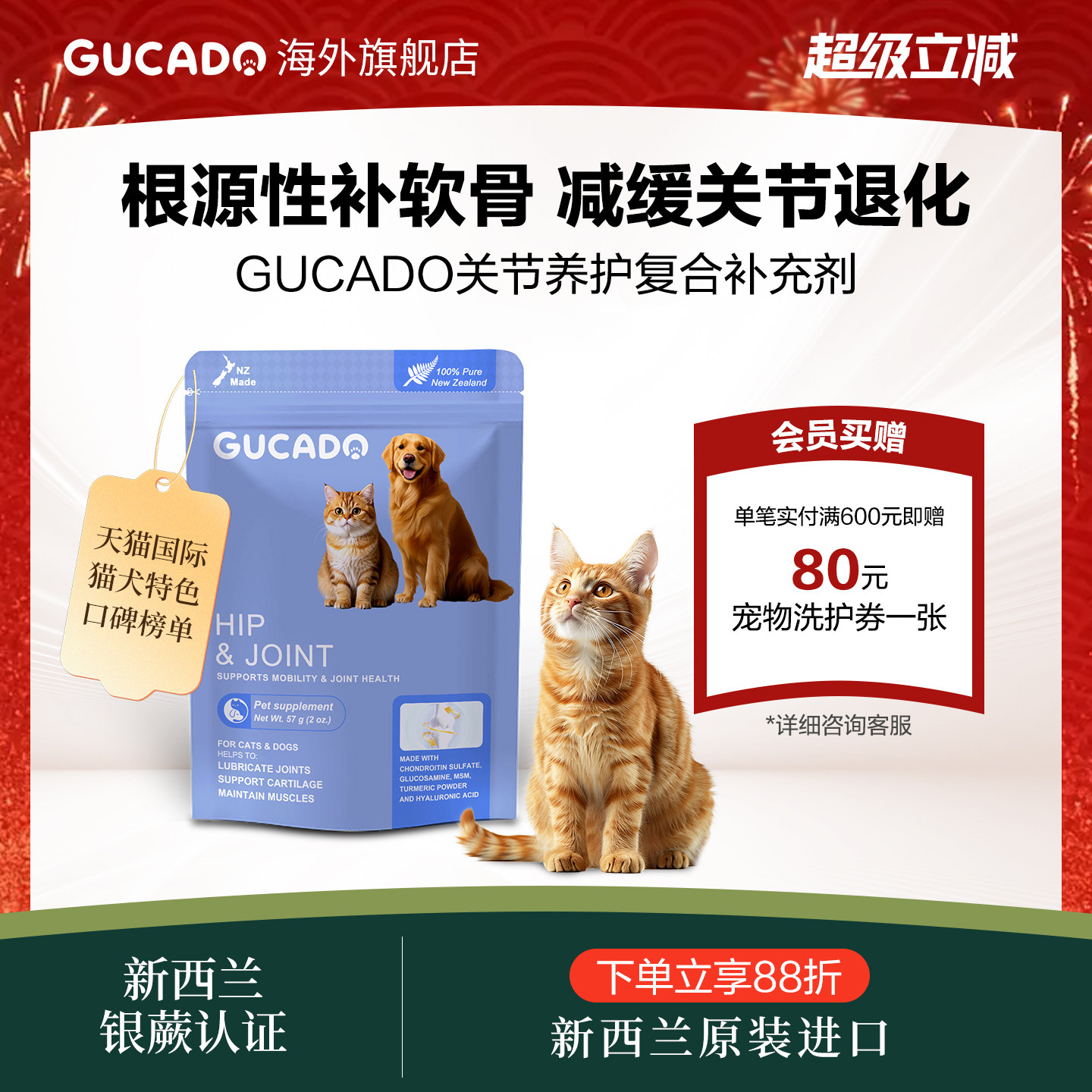 Gucado宠物姜黄软骨素毛孩子关节修复瘸腿止痛健骨改善活动能力