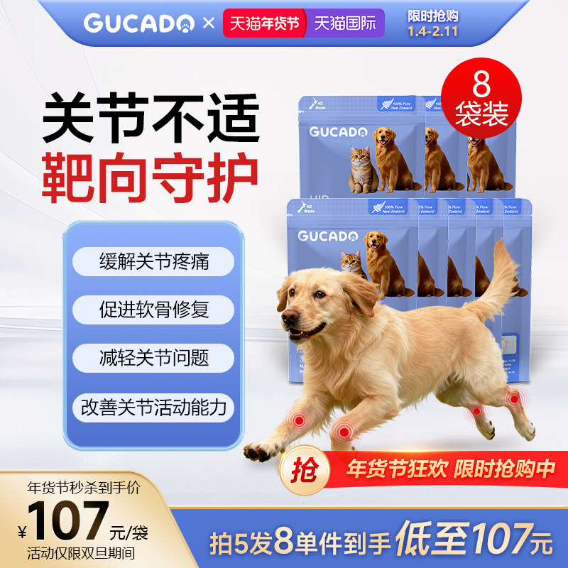 Gucado宠物姜黄软骨素毛孩子关节修复瘸腿止痛健骨改善活动能力,宠物/宠物食品及用品,狗特色保健品,淘宝优惠券,粉丝福利购,淘宝优惠卷