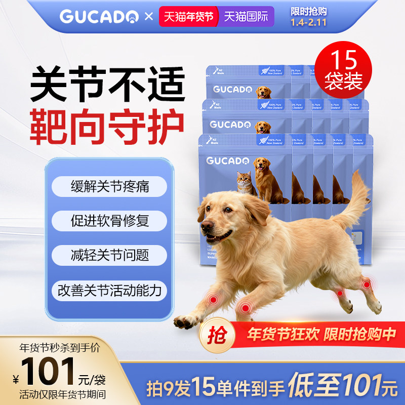 Gucado宠物姜黄软骨素毛孩子关节修复瘸腿止痛健骨改善活动能力,宠物/宠物食品及用品,猫特色保健品,淘宝优惠券,粉丝福利购,淘宝优惠卷