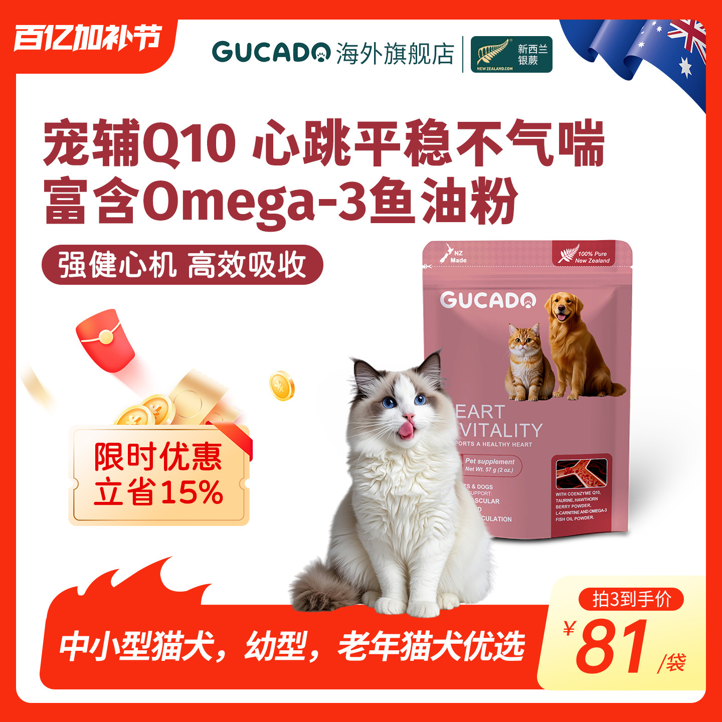 Gucado猫狗辅酶Q10心脏保健