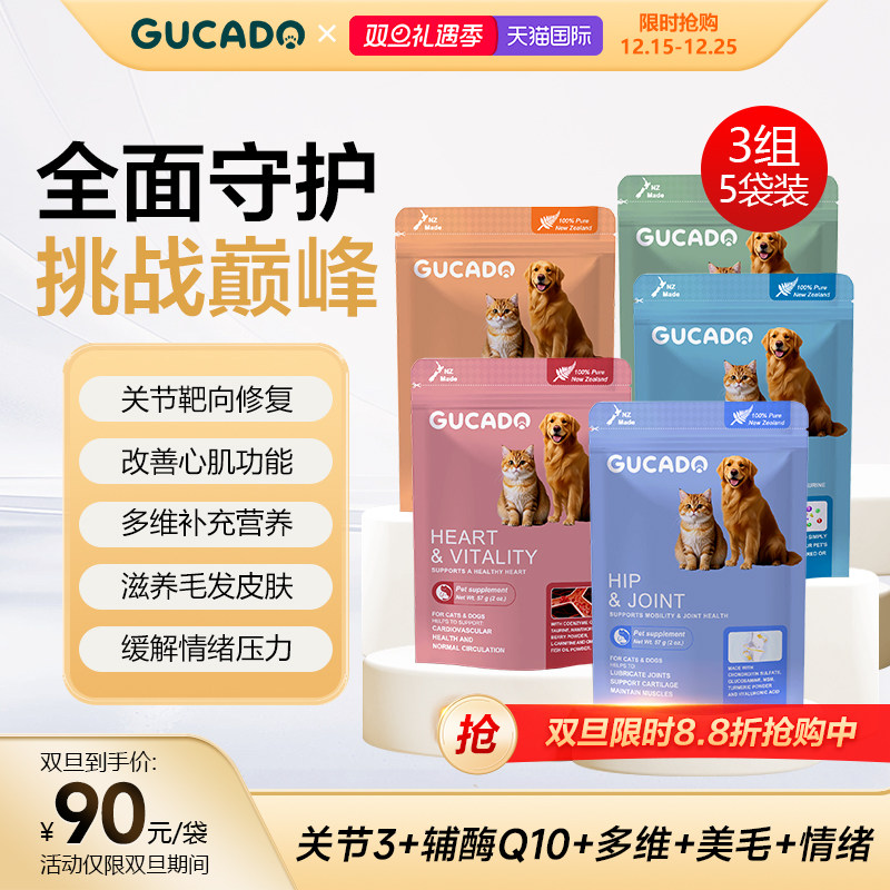 Gucado宠物守护组合装姜黄软骨素辅酶鱼油卵磷脂复合维生素矿物质