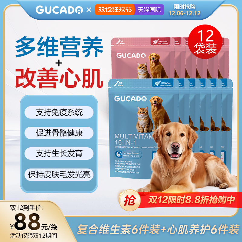 gucado宠物保健维生素心肌养护