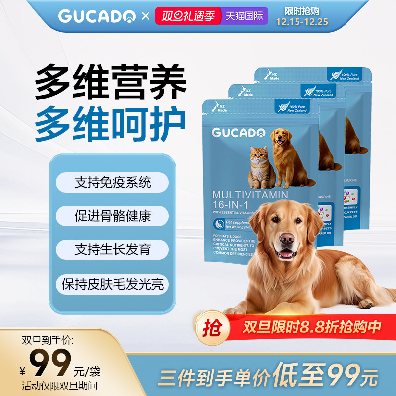 Gucado复合维生素矿物质粉改善厌食掉毛发育不良多维营养猫犬通用