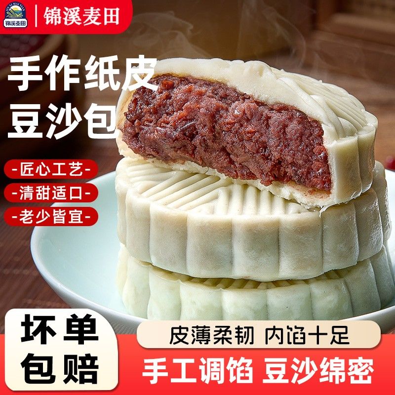 锦溪麦田豆沙包早餐纸皮山东红豆包手工老式薄皮豆沙包半成品